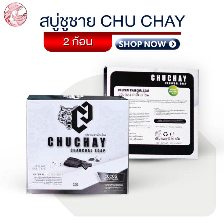 สบู่ชูชาย-chu-chay-2-ก้อน-ทำความสะอาด-ลดกลิ่น-อ่อนโยน-ไม่แสดง-ชื่อสินค้าหน้ากล่อง-me-n-me-56