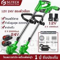 ✧♚ SGT Lawn Mower เครื่องตัดหญ้า เครื่องตัดหญ้าไฟฟ้า【รับประกัน 1 ปี】แบตเตอรี่ 2ก้อน 15 อะไหล่ เครื่องตัดหญ้าไฟฟ้าไร้