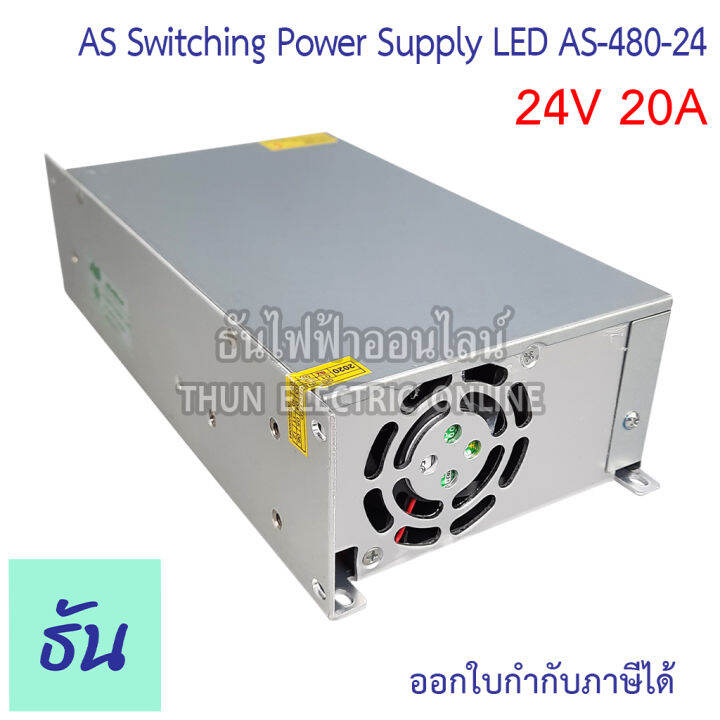 as-หม้อแปลง-led-24v-ตัวเลือกขนาดแอมป์-5a-10a-20a-อแดปเตอร์-as-120-24-as-60-12-as-480-24-switching-power-supply-สวิตซ์ชิ่ง-เพาเวอร์-ธันไฟฟ้า