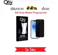 ฟิล์มกระจก AG Matte ดำด้าน For ไอโฟน 15 15Pro 15Plus 15Promax Anty-Fringerprint Temperedglass