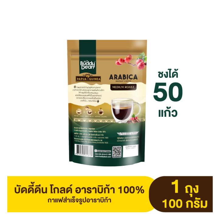 บัดดี้ดีน-โกลด์-อาราบิก้า-กาแฟสำเร็จรูปอาราบิก้า-100-กรัม-รหัสสินค้า-bicse0540uy