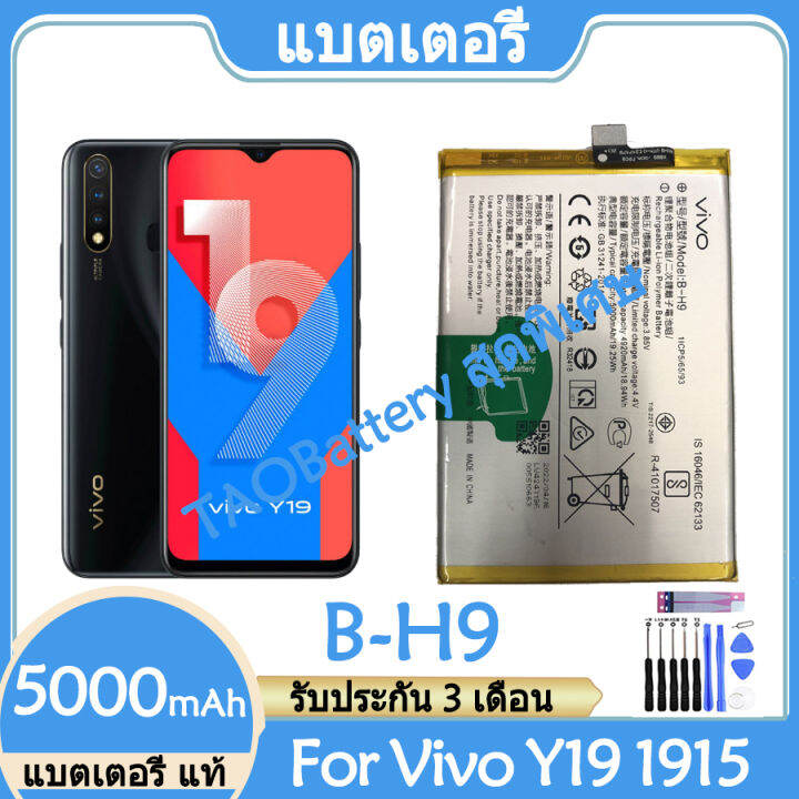 Original แบตเตอรี่ แท้ Vivo Y19 1915 แบต Battery B-H9 5000mAh รับประกัน ...