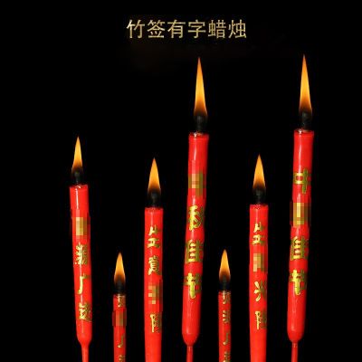 [COD] candles for incense on bamboo sticks have word with long feet home worship red Chaoshan sacrifices Buddha gods