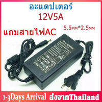 AC/DC Power Supply Charger Adapter Cord Converter 12V 5A (DC 5.5mm x 2.5mm)  Balancer Charger Adapter Power Supply for Imax B5 B6 B8 แถมสายไฟ ac ปลั๊กบ้าน ในชุด B34