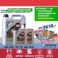 ? (แจ้งรุ่นในแชท) LIQUI MOLY ลิควิ โมลี่ น้ำมันเครื่อง เบนซิน สังเคราะห์แท้ Top Tec 4600 5W-30 ขนาด 5,6,7,8 ลิตร  **ฟรี!! กรองเครื่อง**