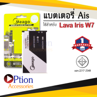 แบตเตอรี่ Ais Lava W7 / Iris W7 / LBI01850040 แบตเตอรี่ lava w7 แบต แบตเตอรี่ แบตโทรศัพท์ แบตเตอรี่โทรศัพท์ แบตแท้ 100% มีประกัน1ปี