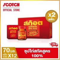 Scotch real birds nest สก๊อต 100 ซุปไก่สกัดสูตร 100% 70 มล. (แพ็ก 12 ขวด) จำนวน 2 แพ็ก ซื้อคู่ คุ้มกว่า!!!