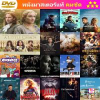 DVD A Little Chaos พากย์ ไทย / อังกฤษ บรรยาย ไทย และ ดีวีดี หนังใหม่ หนังขายดี รายชื่อทั้งหมด ดูในรายละเอียดสินค้า