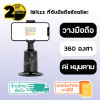 (ประกัน 2 ปี) ที่จับมือถืออัจฉริยะ ขาตั้งโทรศัพท์ AI ที่วางโทรศัพท์ ที่ตั้งมือถือ ขาตั้งโทรศัพท์มือถือ ที่ตั้งโทรศัพท์หมุนได้ ถ่าย Vlog