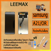 น้าจอ Lcd สำหรับบ SAMSUNG A21  อะไหล่จอ จอชุด พร้อมทัชสกรีน จอ + ทัช เสียวหมี่ บ SAMSUNG A21 ฟรี ไขควง+กาว+สายUSB