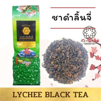 ชาดำลิ้นจึี ชาแดงลิ้นจี่/ ซาดำอู่หลงกลิ่นลิ้นจี่ / ชาออแกนิค จากเชียงราย/Lychee Black oolong (100g/200g)