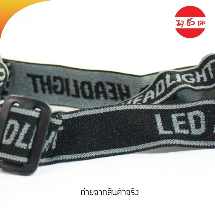 ไฟฉายledแบบสวมหัว-ไฟฉายled-ไฟส่องกบ-ไฟคาดหัว-ไฟคาดศีรษะ-ไฟฉายพกพา