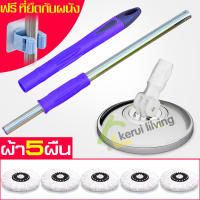 ชุดไม้ถูพื้น Spin Mop ไม้ม็อบหัวสแตนเลส แถมผ้าม็อบ ไม้ถูพื้น ไม้ม๊อบถูพื้น ไม้ม๊อบดันฝุ่น ไม้ม็อบอัตโนมัติ ไม้ถูพื้นอัจฉริยะ ไม้ถูบ้าน ผ้าม็อบถูพื้น ที่ถูพื้น ไม้ถูพื้นสแตนเลส ม้ถูพื้นสแตนเลส ไม้ถูพื้น 360องศาสแตนเลส