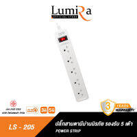 Lumira ปลั๊กสามตา ปลั๊กไฟคุณภาพสูง มาตราฐาน มอก. ปลอดภัย ราคาถูก 2300W  ประกัน 3 ปี LS-205