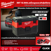 Milwaukee ?? SET 12.0 Ah. เครื่องดูดและเป่าฝุ่นไร้สาย รุ่น M18 VC-2-0  18 โวลต์ *พร้อมแบต12Ah 18V และแท่น รุ่น M12-18C* เครื่องดูดฝุ่น เครื่องเป่าฝุ่น