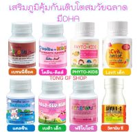 ส่งฟรี อาหารเสริมเด็ก กิฟฟารีน เสริมภูมิคุ้มกันเด็ก วิตามินรวม นมอัดเม็ด100เม็ด เพิ่มความสูง บำรุงสมองเด็กฉลาด สำหรับเด็ก2ขวบขึ้นไป