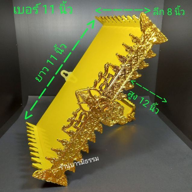 sef-จี้พระ-หิ้งพระ-หิ้งพระติดผนัง-ลายไทย-ขนาด-9-11-13-นิ้ว-สีเหลืองทอง-เกรด-a-ราคาโรงงาน-กรอบพระ