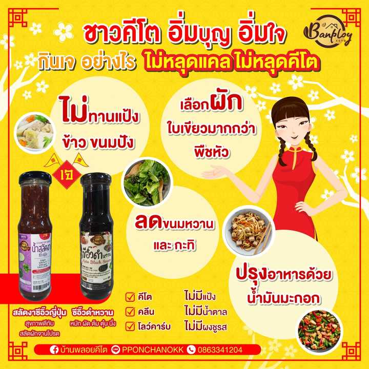 รวมสินค้าคีโต-เจ-อร่อย-อิ่มบุญ-สุขภาพดี