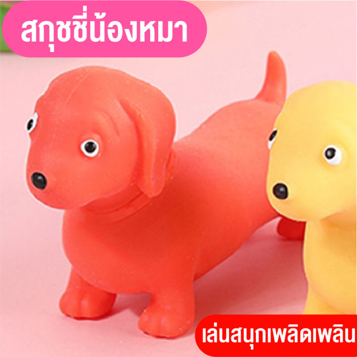 ของเล่นคลายเครียด-ของเล่นบีบ-สกุชชี่-ยืดหยุ่น-นิ่มๆ-รูปน้องหมาดุชชุน-หมาไส้กรอก-ของเล่นสกุชชี่-บีบแล้วกลับมาเหมือนเดิม-คุณภาพดี