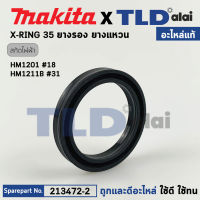 ยางรองลูกสูบ, แหวนยางรอง (แท้) สกัด Makita มากีต้า รุ่น HM1201 #18, HM1211 #32 (213482-2) (อะไหล่แท้100%) อะไหล่ยางรอง