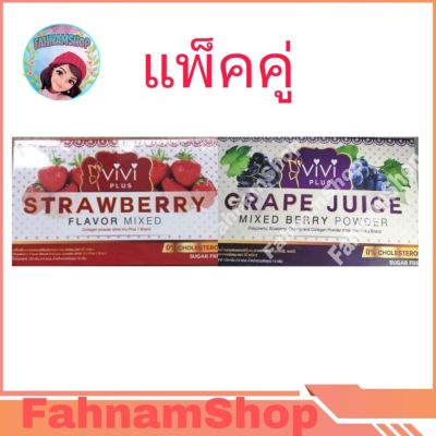 2กล่อง20ซองVivi Plus(กล่องสีแดง+กล่องสีม่วง) Strawberry Flavor Mixed Collagen Powder สตรอเบอร์รี่ มิกซ์ คอลลาเจน +i Grape Mixed Berry and