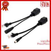✨✨#BEST SELLER Di shop ชุดอุปกรณ์จ่าย-รับไฟฟ้าผ่านสายแลน (Power over Ethernet or PoE ) จำนวน 1 คู่ POE Adapter Cable ##ที่ชาร์จ หูฟัง เคส Airpodss ลำโพง Wireless Bluetooth คอมพิวเตอร์ โทรศัพท์ USB ปลั๊ก เมาท์ HDMI สายคอมพิวเตอร์