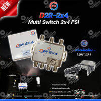 PSI multi switch D2R 2X4 + THAISAT ADAPTER 20V 1.2A   อุปกรณ์ขยายสัญญาณดาวเทียม