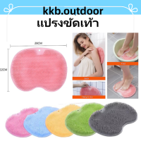 แปรงขัดเท้า Shower Back Foot Scrubber นวด แผ่นขัดเท้า ที่ขัดตัว ซิลิโคนขัดผิว ซิลิโคนขัดตัว ซิลิโคนขัดหลัง ซิลิโคนถูหลัง ที่ถูหลัง อเนกประสงค์