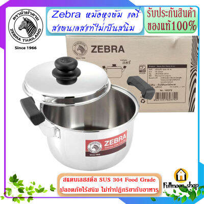 Zebra ม้าลาย หัวม้าลาย หม้อหุงต้ม CARRY ขนาด 16-30 ซม. หม้อ หม้อต้ม หม้อข้าว หม้อแกง หม้ออาหาร หม้อสตูว์ หม้อสต๊อก หม้ออุ่น หม้อนึ่ง หม้อสแตนเลส