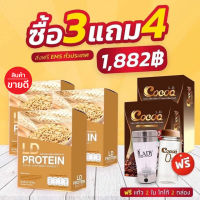 LD โปรตีน โปรโมชั่น ซื้อ 3แถม4  โปรตีน 3 กล่อง + โกโก้ 2 กล่อง + แก้วปั่น + กระบอกเช็ค