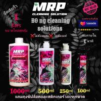 MRP น้ำยาล้างเครื่องแก้ว ของแท้! คุณภาพสูง ไม่ต้องผสม ไม่ต้องแช่ ไม่ทิ้งสารตกค้าง เพียง คว่ำ ขย่า บีบ คราบหนาแค่ไหนก็ใสสะอาดเหมือนใหม่