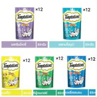 [ส่งฟรี]ยกกล่อง ขนมแมวเทมเทชั่น Temptations ขนาด 85g×12 ซอง