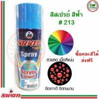 สีสเปรย์ swan No 213 สีฟ้า ขนาด 400 ml