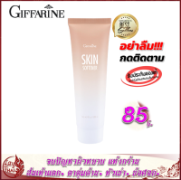 Giffarine Skin Softener กิฟฟารีน สกิน ซอฟเทนเนอร์  ครีมทาเท้าแตก ส้นเท้าแตก ส้นเท้าไม่เรียบ เท้าแห้งเป็นขุย ตาตุ่มดำ หัวเข้าด้าน ข้อศอกดำ เท้าแตก