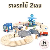 รางรถไฟ รถไฟ ถนนคู่ ชุดรถไฟ รางคู่ double rode track