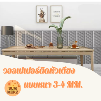 วอลเปเปอร์ 3 มิติ วอลเปเปอร์ ติดหัวเตียง 3D Wallpaper วอลเปเปอร์กาวในตัว  หนา สีสันสวยงาม