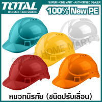 Total หมวกนิรภัย / หมวกเซฟตี้ ปรับเลื่อน Safety Helmet รุ่น TSP2609 สีขาว / TSP2608 สีเขียว / TSP2612 สีเหลือง / TSP2605 สีส้ม / TSP2611 สีแดง หมวกวิศวกร หมวกก่อสร้าง