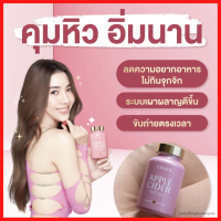 โปรพิเศษ  1 กระปุก+ของแถม : CRARA  Apple Cider แอปเปิ้ล ไซเดอร์ กัมมี่ เผาผลาญไขมัน คุมหิว อิ่มนาน ไม่หิวจุกจิก ลดไขมัน / Kenki