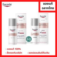 "มีของแถม" Eucerin Brightening Spotless Day Fluid SPF30 / Night FLuid ขนาด 50 ml. ยูเซอริน สปอตเลส ไบรท์เทนนิ่ง เดย์ / ไนท์ ฟลูอิด ขนาด 50 มล. (1 ขวด)