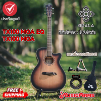 Skala Guitar TX100 MGA EQ / TX100 MGA โปร่งธรรมดา/โปร่งไฟฟ้า TX100-MGA-EQ / TX100-MGA Music Arms