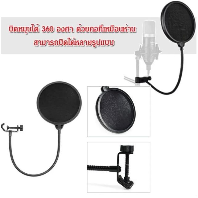 ที่กันลม-ป๊อปฟิลเตอร์-สตูดิโอไมโครโฟน-studio-microphones