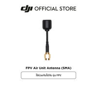 DJI FPV Air Unit Antenna (SMA) อุปกรณ์เสริม ดีเจไอ รุ่น  FPV