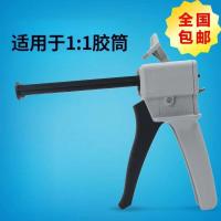 AB glue gun 50mlAB glue two-component glue gun metal buckle glue barrel 1:1/2:1 epoxy resin glue gun