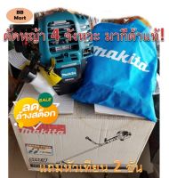 เครื่องตัดหญ้า MAKITA 4 จังหวะ รุ่น EBH340U ของแท้