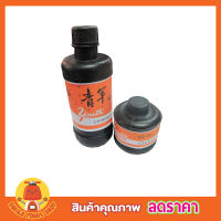 หมึกจีน หมึก ตรา youth ปริมาตร 8 ออนซ์ ใช้สำหรับเขียนอักษรจีน สีดำ Chinese ink หมึกดำ หมึกวาดรูป