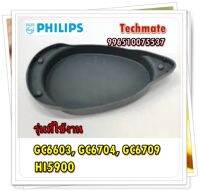 อะไหล่ของแท้/ถาดทำความสะอาดเตารีดไอน้ำฟิลิปส์/996510075537/Philips/GC6603, GC6704, GC6709,HI5900/CALC CLEAN CONTRAINERSTICKER