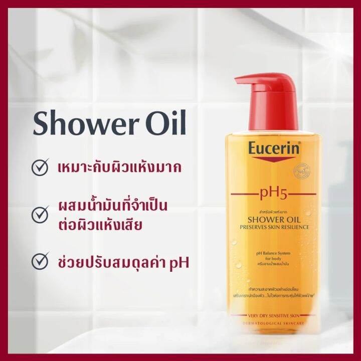 eucerin-ph5-shower-oil-200-400ml-ยูเซอริน-ครีมอาบน้ำผสมน้ำมัน-สำหรับผิวแพ้ง่าย-บอบบาง-200-400มล