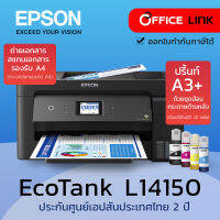 Epson L14150 Wi-Fi Duplex All-in-One ถ่าย-สแกนได้สูงสุด A4 (ไม่สามารถถ่าย-สแกน A3 ได้) พร้อมหมึกแท้ ประกันศูนย์เอปสัน 2 ปี by Office Link