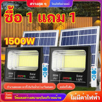 ?รุ่นใหม่ล่าสุด?【 1 แถม 1 】 ไฟโซล่าเซล ไฟโซล่าเซลล์ แท้ 1000w 800w 600w 500w 400w 300w 200w 100w สว่างอัตโนมัติเมื่อฟ้ามืด ไฟโซล่าเซลล์ LED solar light outdoor กันน้ำ IP67 ป้องกันฟ้าผ่า ไฟโซล่า สีขาว ไฟสปอตไลท์ โซลาเซลล์ ไฟถนนเ