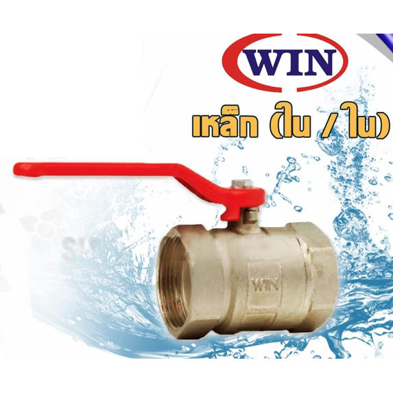 ว้าววว-บอลวาล์ว-เหล็ก-win-ใน-ใน-1-1-4นิ้ว-วาล์ว-ball-valve-1-1-4นิ้ว-อุปกรณ์ประปา-ระบบน้ำ-ส่งทั่วไทย-เก็บเงินปลายทาง-คุ้มสุดสุด-วาล์ว-ควบคุม-ทิศทาง-วาล์ว-ไฮ-ด-รอ-ลิ-ก-วาล์ว-ทาง-เดียว-วาล์ว-กัน-กลับ-pv